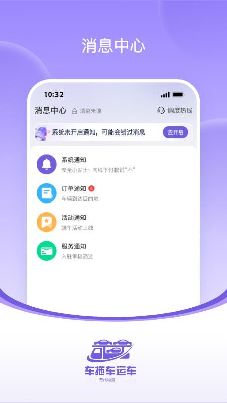车拖车托运端最新版v1.0.0(3)