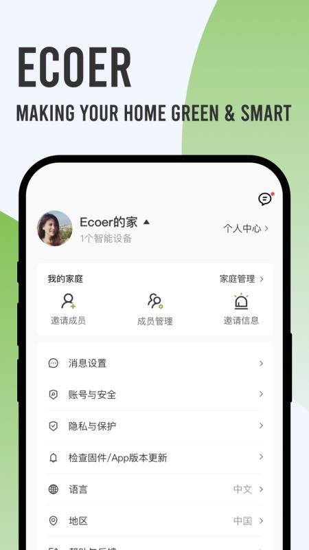 Ecoer智家最新v2.1.3(5)