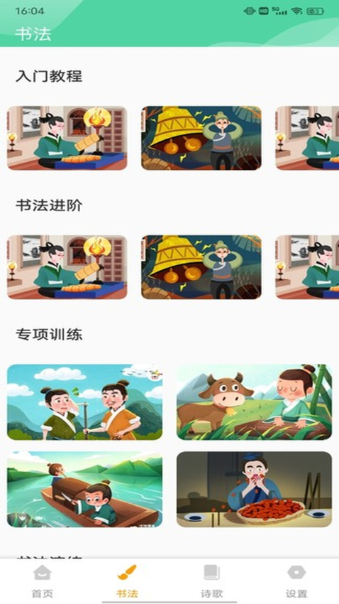 拼音免费软件v1.0.4(2)