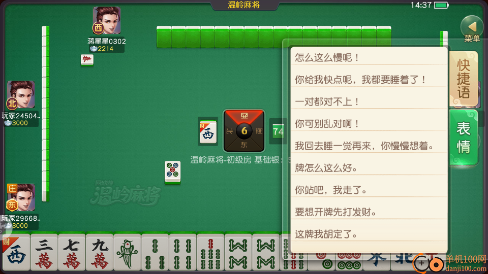 同城游温岭麻将手游