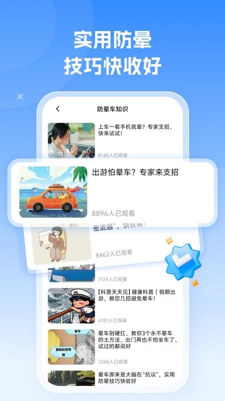 不晕车官网版v1.0.1(2)