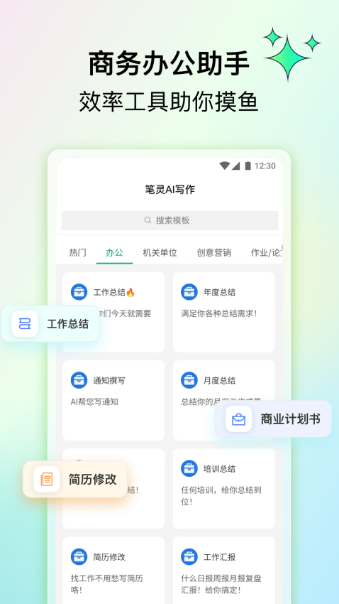笔灵AI写作手机版v1.0.1(3)