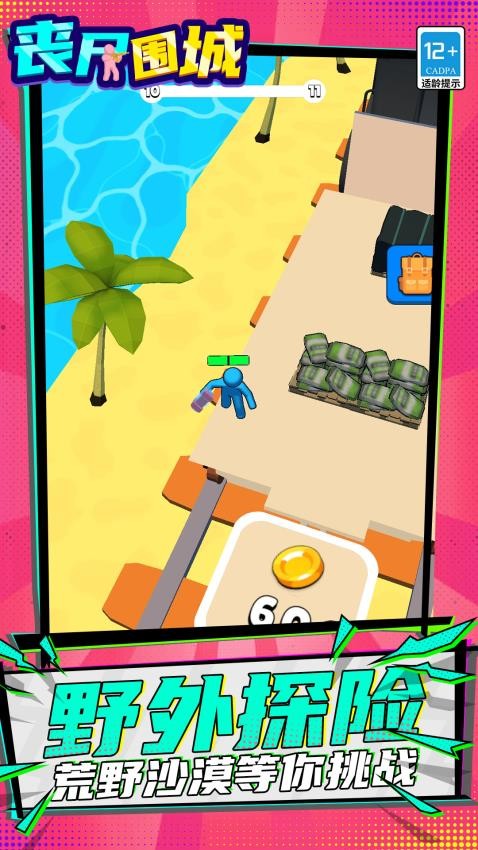 丧尸围城游戏v1.1.1 1