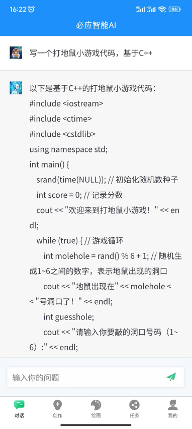 必应智能AI最新版v1.1.15(4)