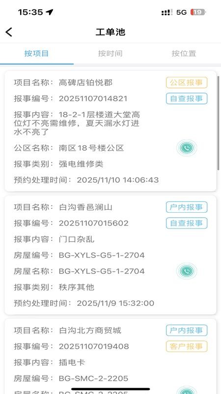 新和美管家手机版v25.12.08(4)