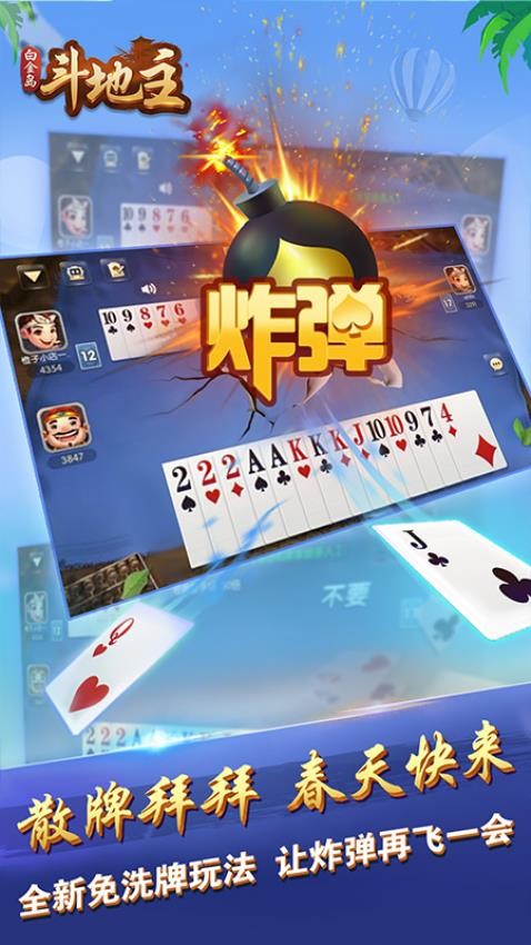 白金岛斗地主手游vivo版v5.1.4(2)