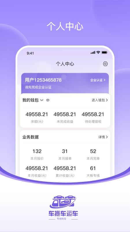 车拖车托运端最新版v1.0.0(4)