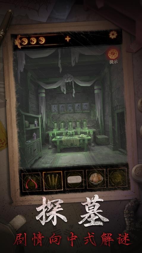 缠重山2冥玉钞游戏v2.0.25122601 4