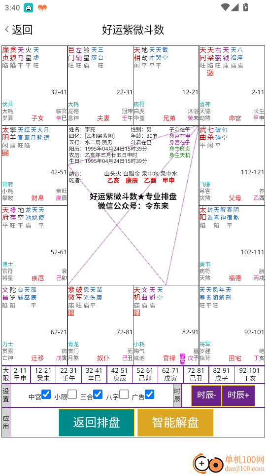 好运紫微斗数官网版