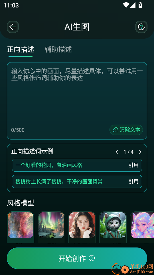 Stable Diffusion绘画app