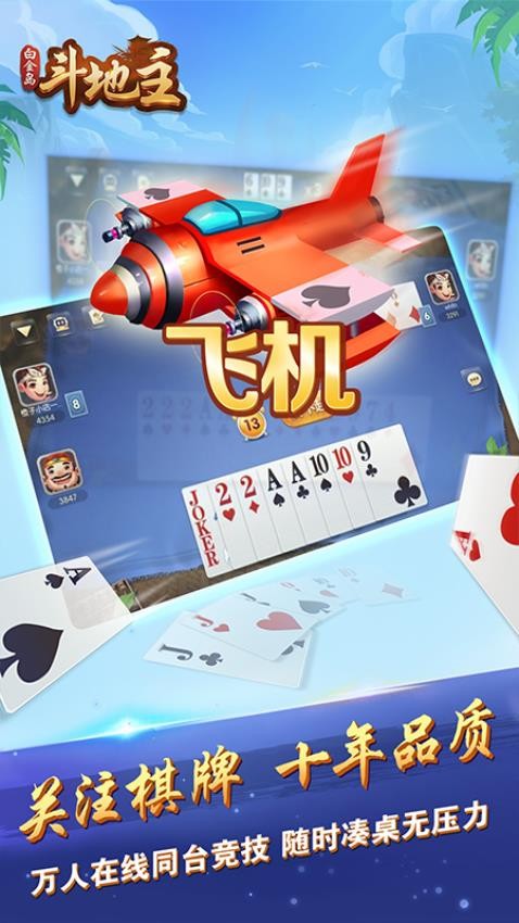 白金岛斗地主手游vivo版v5.1.4(3)