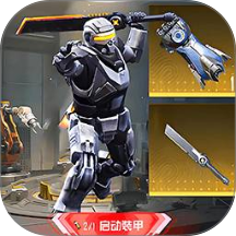 修勾机甲精英游戏