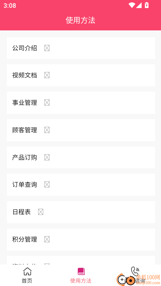 艾思迪化妆品软件