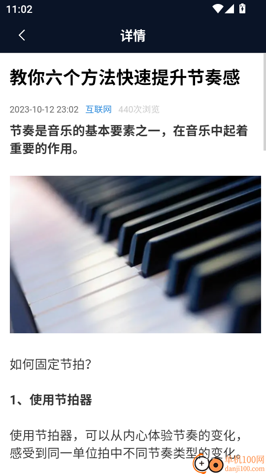 节拍器王官网版