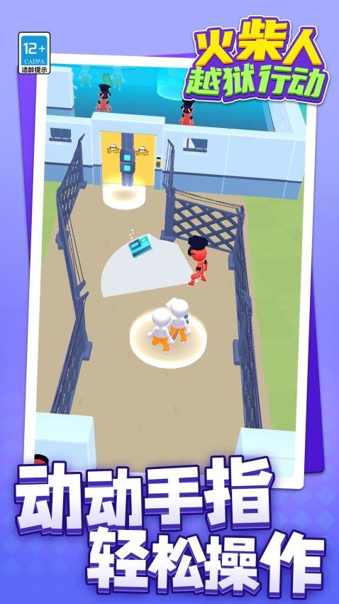 火柴人越狱行动游戏v1.1.1 2