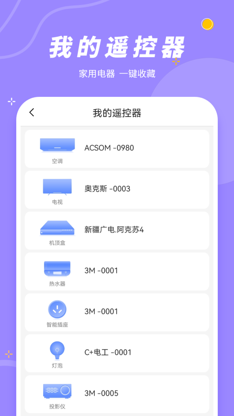 手机控制空调免费版v11.0(3)