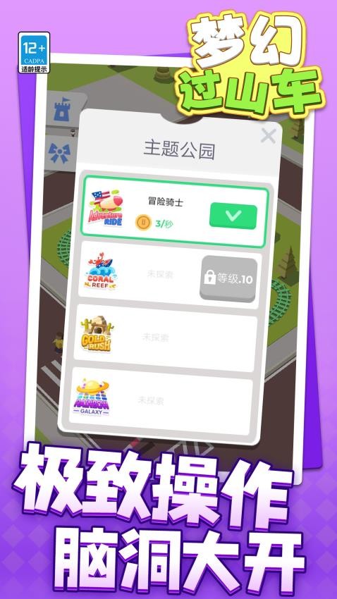 梦幻过山车游戏v1.1.1 2