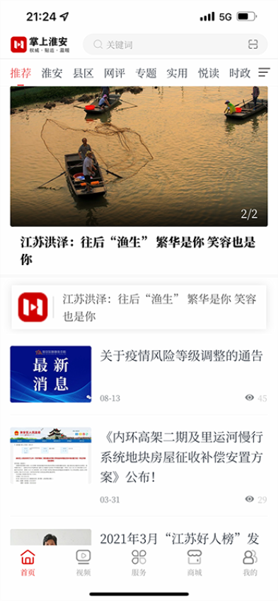 掌上淮安官方版appv8.04 3