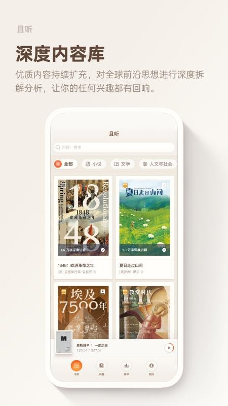 且听最新版v1.0.83 4