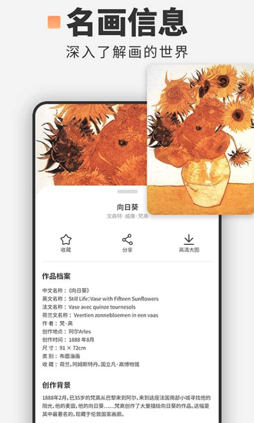 世界名画最新版v1.1.0 1