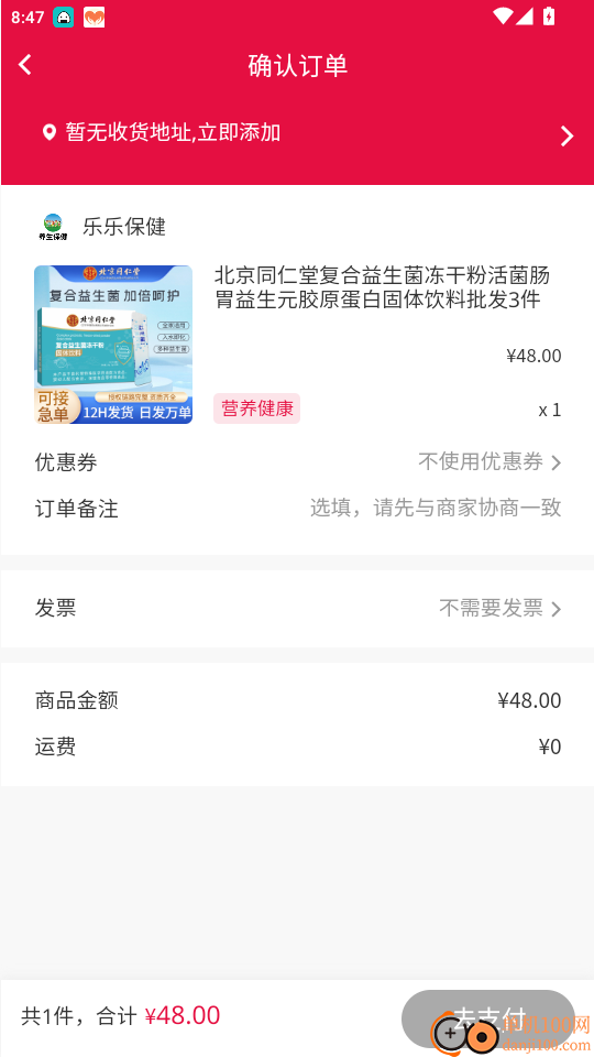 养生保健免费版