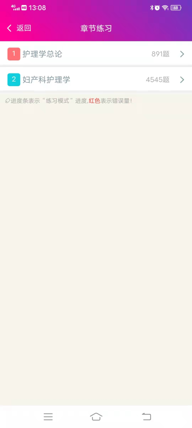 妇产科护理总题库最新版v6.2.4(1)