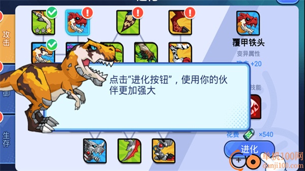 恐龙世界进化模拟游戏