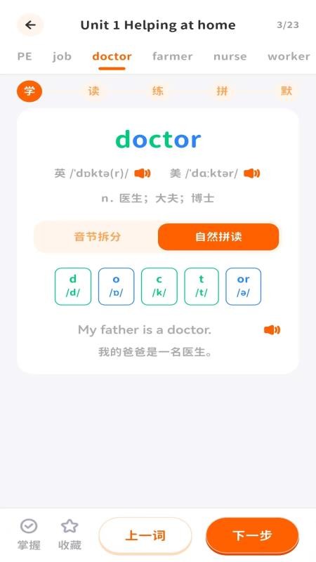 杨沁速拼背单词app最新版v1.2.2(3)