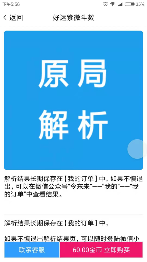 好运紫微斗数官网版v0.0.13(3)