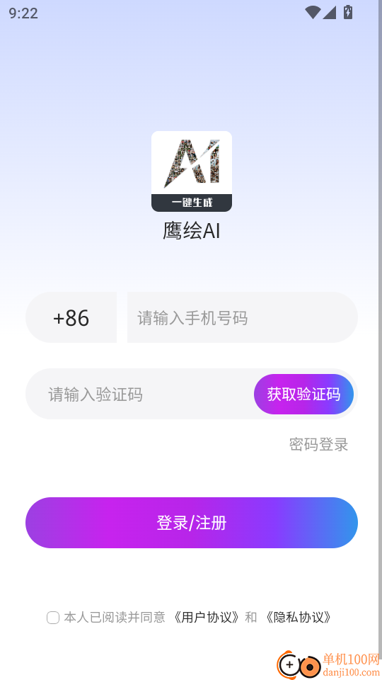 鹰绘AI客户端
