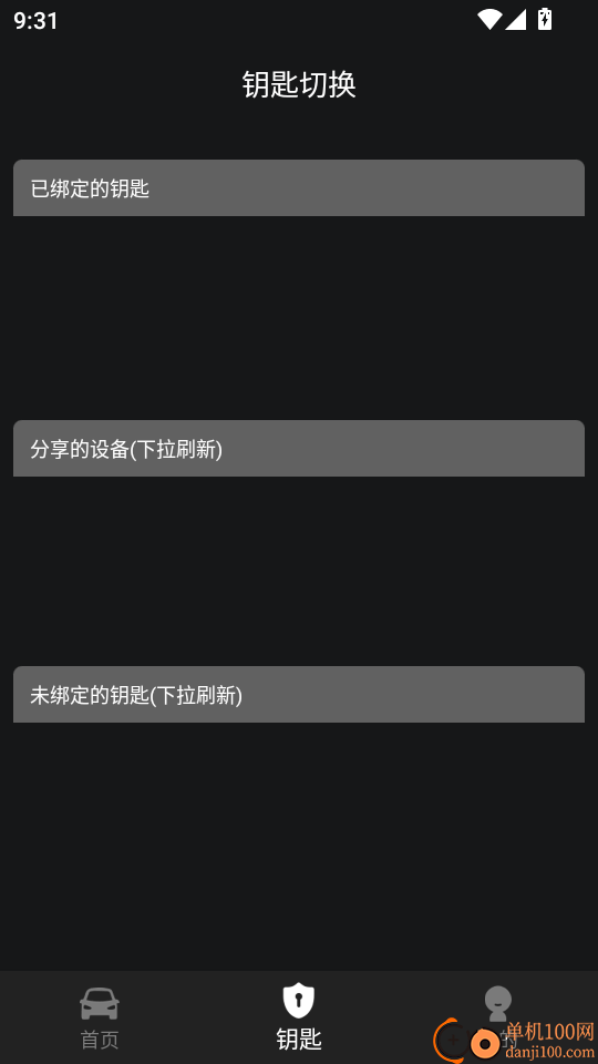 凌度钥匙Plus官方版