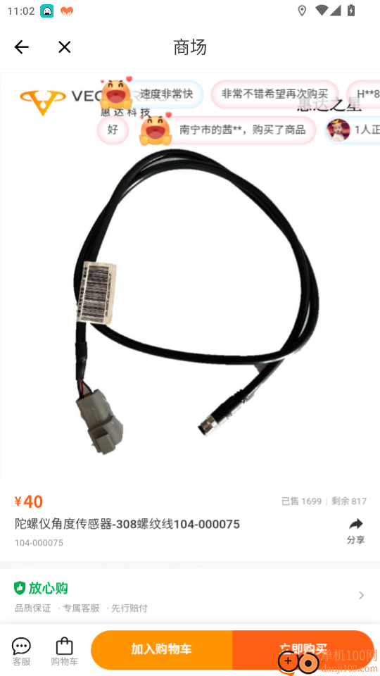 惠达农服最新版本