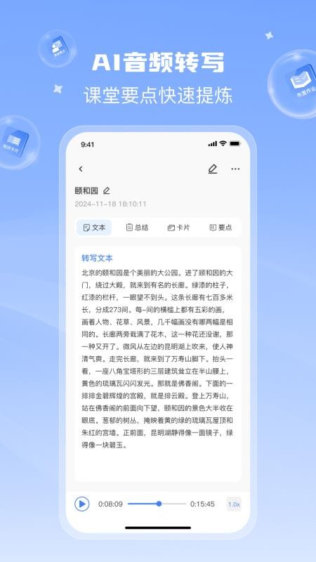 课堂猫手机版v1.2.5(2)