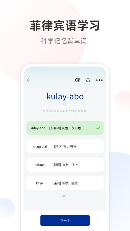 菲律宾语翻译通最新版v1.0.0 2