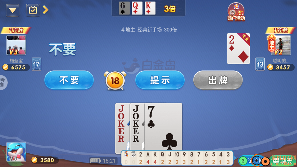 白金岛斗地主手游