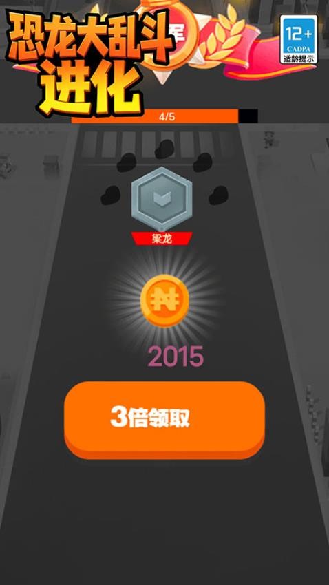 恐龙大乱斗进化游戏v1.60.5 1