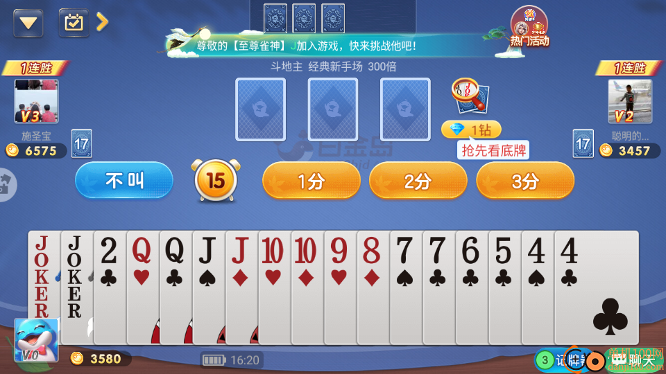 白金岛斗地主手游