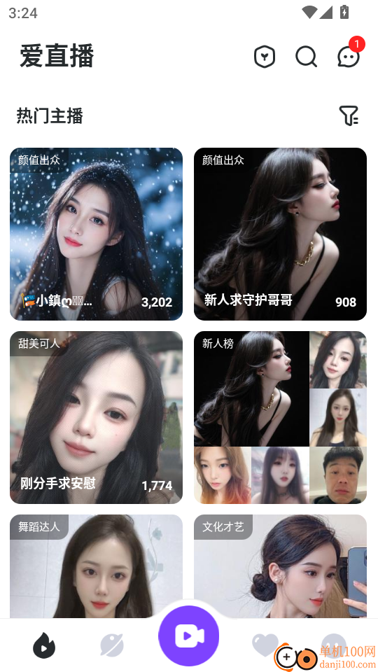 爱直播最新版本