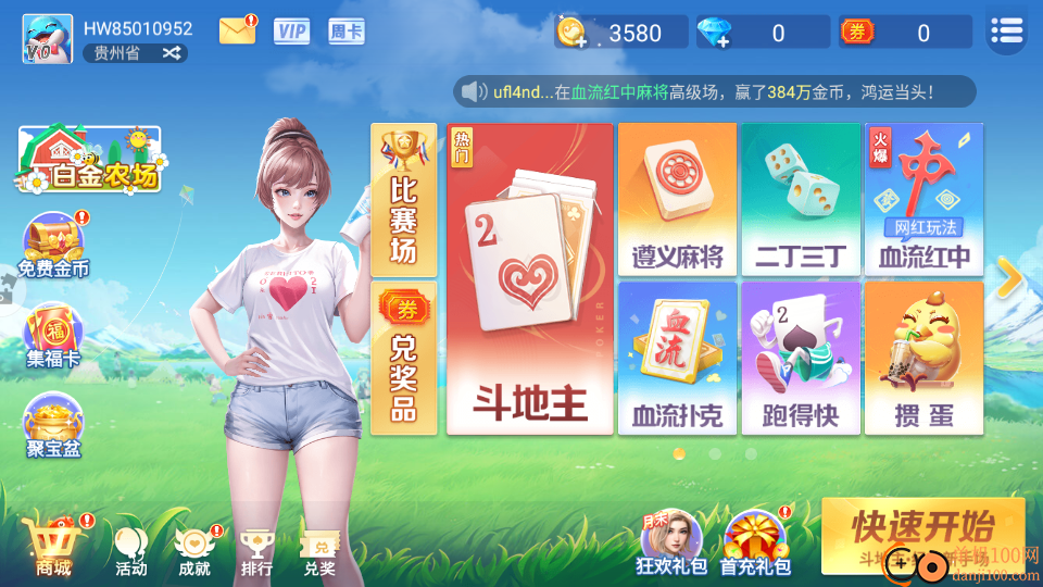 白金岛斗地主手游