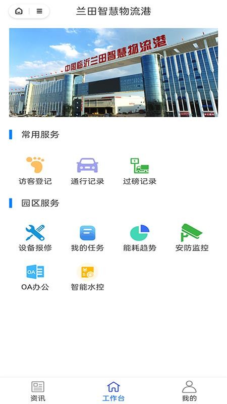 兰田智慧物流免费版v1.0.0(3)