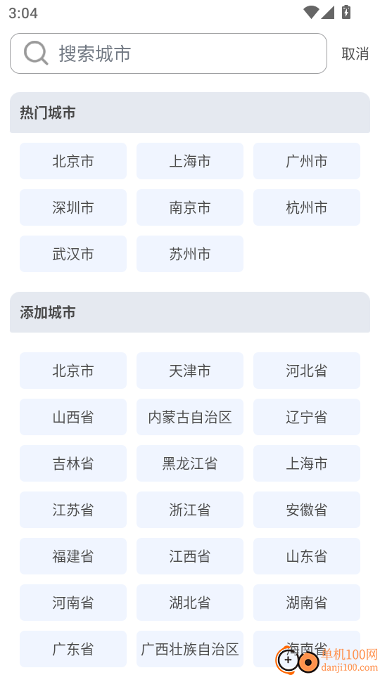 火车订票助手最新版