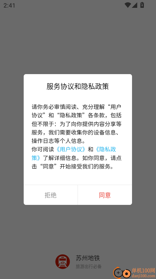 苏州地铁最新版