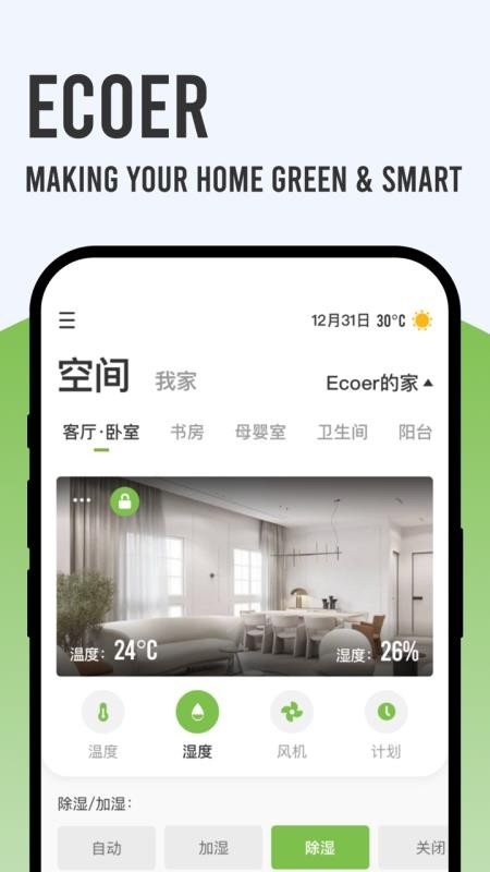 Ecoer智家最新v2.1.3(1)