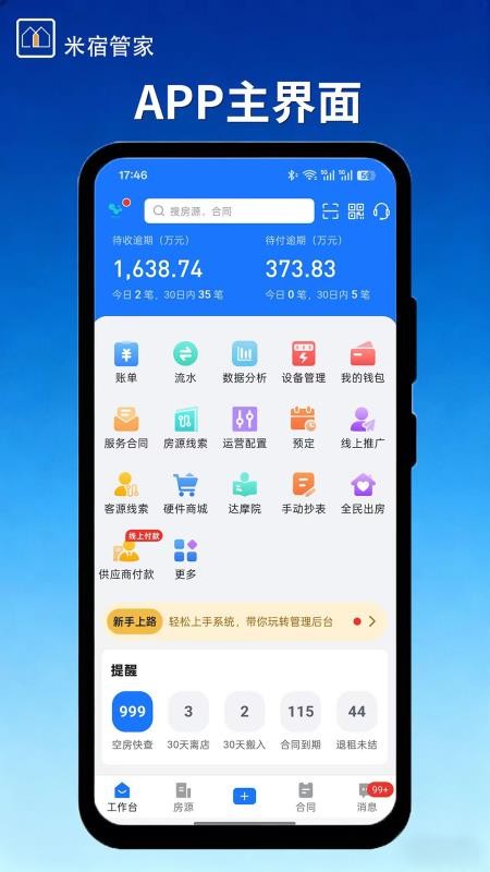 米宿管家最新版v10.10.3(5)