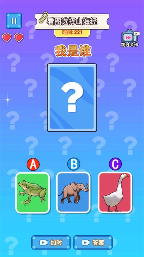 山海异兽猜一猜手游v1.0 4