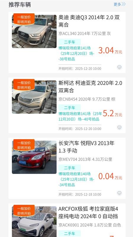 2sc拍卖手机版v1.0.9(3)