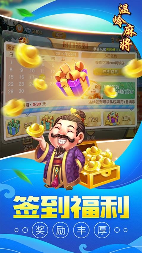 同城游温岭麻将手游小米版v5.3.20250210(1)