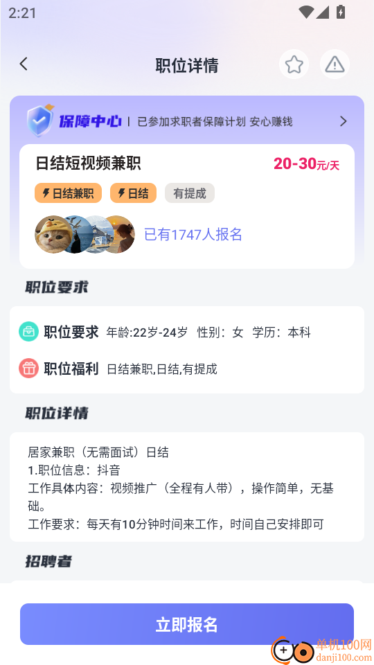 每日赚兼职软件