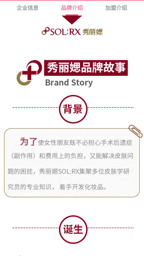 艾思迪化妆品软件v7.3.3(1)