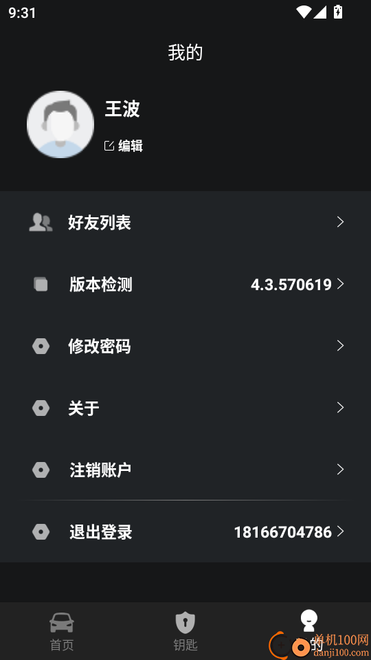 凌度钥匙Plus官方版